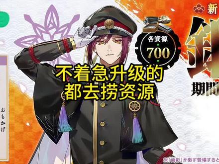 开始屯资源,不刷经验了#刀剑乱舞