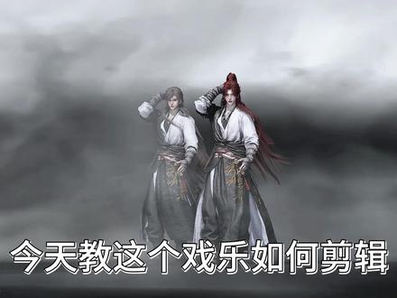 cortis进行曲剪辑教程! #燕云十六声 #这下可要燕入味了 #燕学家镜头大师#cortis进行曲 #剪映