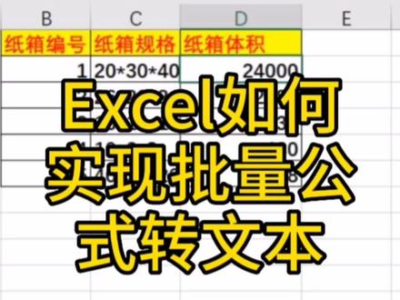 Excel指定区域中显示出公式,而非公式结果,原来是这样设置#excel技巧 #office办公技巧 #办公技巧 #0基础学电脑 #文员零基础入门教程