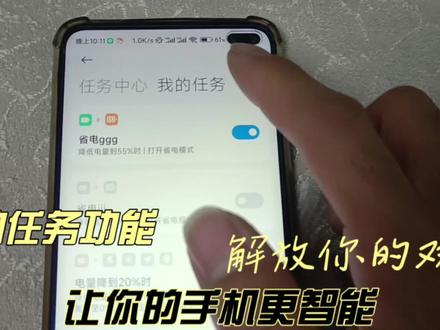 学会使用“自动任务”功能,让你的手机更智能!#手机使用技巧 #手机小知识 #手机技巧分享 #手机技巧 #玩机技巧 #玩转数码