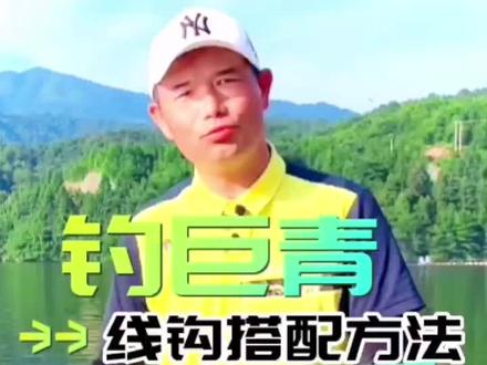 邓刚老师讲解钓巨青线钩搭配方法#2023dou来钓鱼 #天元邓刚 #钓鱼技巧 #青鱼