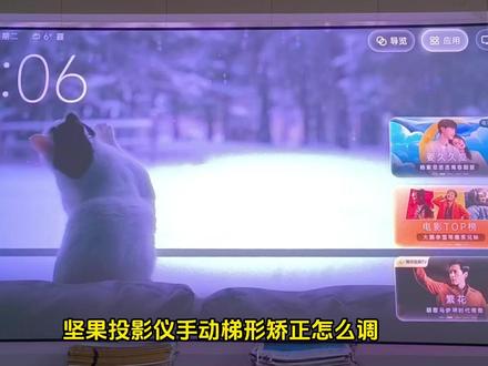 坚果投影仪手动梯形矫正怎么调 #坚果投影仪 #投影仪 #梯形矫正