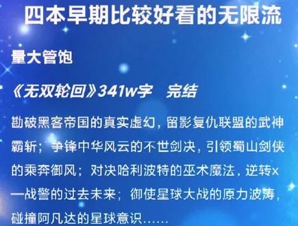 有点意思的几本无限流#小说推荐 #小说 @DOU+小助手