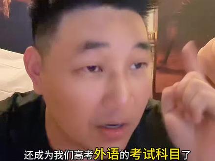 为啥高考有日语这个科目?#高考志愿 #高考 #高考日语