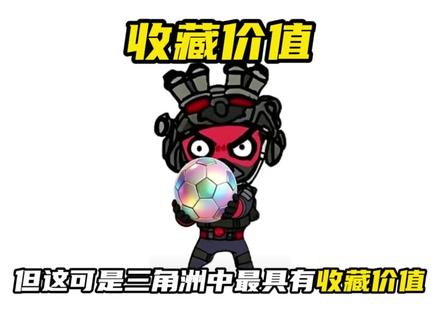 三角洲的炫彩足球爆率变低?你们都有了吗?#三角洲行动 #游戏 #原创动画