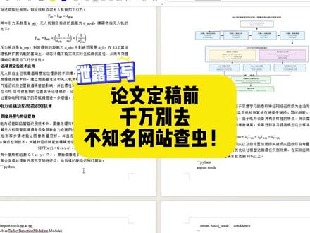 论文千万别随便查重!泄露会导致重写! #查重降重 #论文降重 #旭旭宝宝 #毕业答辩 #笔捷ai