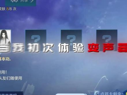 初次体验变声器.... #边路之怪听安