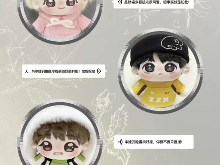 提欧皮你们用哪个部位发的声!为什么福来大王的扫不出来!#棉花娃娃 #TOP登陆少年组合 #登陆少年组合一专 #萌物 #周边