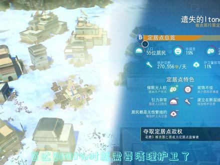 如何更换定居点 #我的游戏日常 #游戏 #无人深空