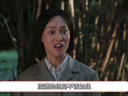 我不喜欢凌漪的结局#纯真年代的爱情 #李书漫 #影娱漫谈编辑部