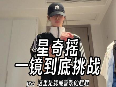 已力竭 #一镜到底 #星奇摇 #星奇摇2 #星奇摇5 #星奇摇7