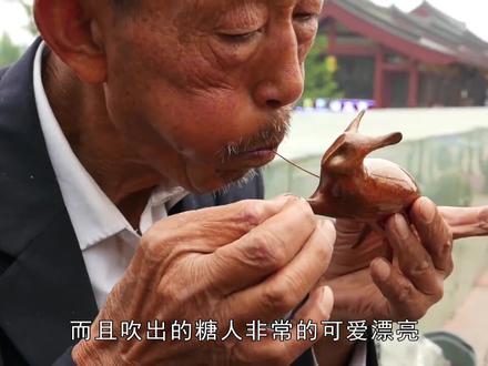 街边大爷30秒吹一个糖人,现在没几个懂这个了吧 #美食 #抖音美食 #传统手艺 #手艺人 #高手在民间