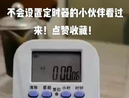 不会设置定时器的小伙伴看过来!#多肉植物#珀誉(喜维曼)补光灯