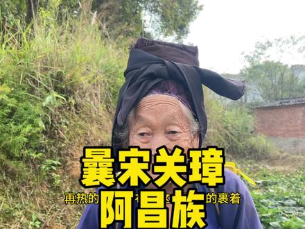 #阿昌族 #古村落 #旅途风景 阿昌族跟汉族一样,岁首过年;不过听说每年二月的龙阳节好像是最隆重的