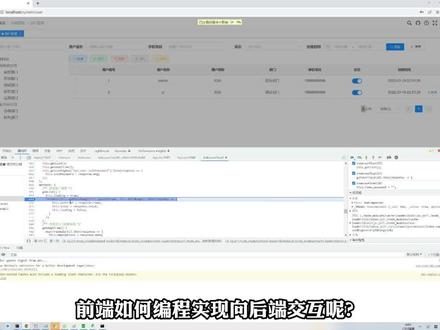 JAVA知识分享【第30集 前端编码实现调用后端接口】前端调用后端接口实现是怎样实现的?对全栈开发人员来说不难理解.不知道我说清楚了没?大家可留言#知识分享 #科普 #教程 #原创 #程序员