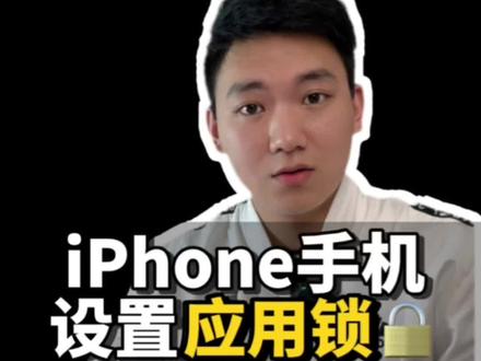iPhone可以给应用加上密码锁 ~#ios16新功能 #iPhone14 #雾都靓机
