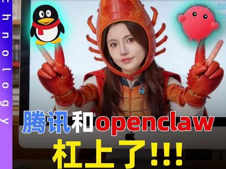 一天甩出三只“龙虾”?腾讯和Openclaw杠上了!
#OpenClaw #龙虾 #AI #科技 #腾讯