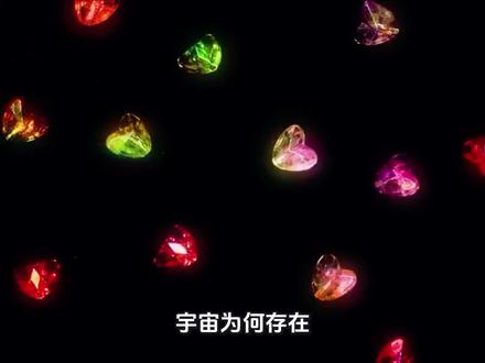 宇宙为何存在?赛斯谈“探究的意识”:爱、形式与创造的真正动力 我们一直以为:
宇宙是一个已经完成的系统。
像一台巨大的机器,
在遥远过去被启动,
然后按照固定规律运行。
于是我们觉得:
恒星只是燃烧,
生命只是偶然,
意识只是大脑里的神经活动。
甚至连“爱”,
也被解释成一种生物化学反应。
但赛斯在《早期课》第110节中,却提出了一个完全不同的宇宙观。
当A.J.问赛斯:
“你爱什么?”
赛斯没有回答:
某个人,
某种文明,
某个世界。
赛斯说:
“我爱那探究的意识(the inquiring consciousness)。”
这句话非常深。
因为赛斯真正爱的,
不是某种结果。
而是:
意识本身那股不断提问、不断探索、不断创造自己的动力。
也就是说:
宇宙之所以存在,
并不是因为它“被制造”了。
而是因为:
意识开始好奇。
它开始问:
“如果我成为物质呢?”
“如果我忘记自己的本源呢?”
“如果我成为有限的存在呢?”
“如果我必须重新寻找自己呢?”
于是:
时间出现了,
空间出现了,
人格出现了,
死亡出现了,
整个物质宇宙出现了。
赛斯真正震撼的观点是:
宇宙不是机器。
宇宙更像是:
意识为了探索自身,而持续展开的一场实验。
因此赛斯才会说:
“持续不断的创造(continuing creation)。”
不是“宇宙被创造了”,
而是:
宇宙正在每一个现在被继续创造。
而早期课第110节里另一句极深的话是:
“形式(Form)总意味着一种纪律。”
很多人以为:
限制,就是不自由。
但赛斯恰恰认为:
没有限制,
就没有体验。
因为如果意识无限扩散,
没有聚焦,
它就无法形成“你”。
所以:
身体是一种纪律,
时间是一种纪律,
空间是一种纪律,
语言是一种纪律,
甚至“自我感”本身,
也是一种纪律。
我们现在之所以能说:
“我是我。”
恰恰是因为:
我们暂时忘记了更大的自己。
所以形式不是监狱。
形式更像:
意识为了体验自身,而戴上的透镜。
而我们的人生,
其实也是宇宙正在通过我们,
观察它自己。
#赛斯资料 #意识觉醒 #宇宙本质 #爱与创造
#灵性探索
