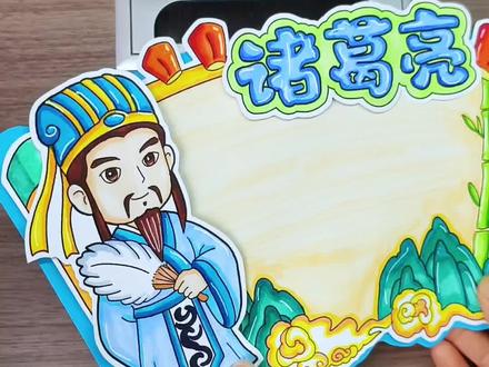 匹诺曹白雪公主诸葛亮立体人物名片介绍卡涂色半成品粘贴画手工材料包#名著人物 #名著人物卡片 #名著人物介绍卡 #三国演义人物卡片 #诸葛亮人物名片