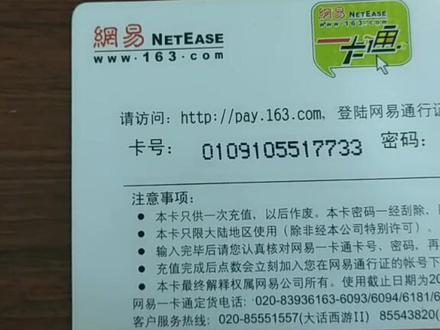 2007年的网易游戏充值卡😂#网易游戏 #滑稽之歌
