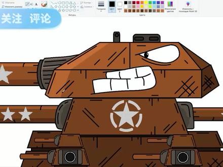 坦克世界动画:用电脑自带绘图软件。用鼠标画出美国kv44