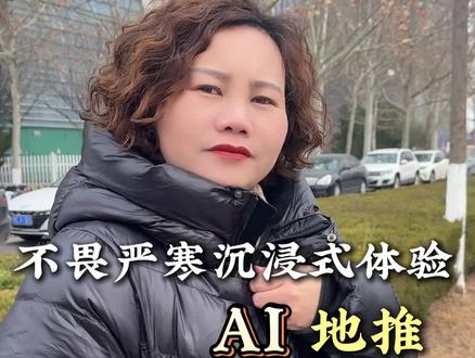 处处皆是暖意
#地推#ai#创业#实体#正能量