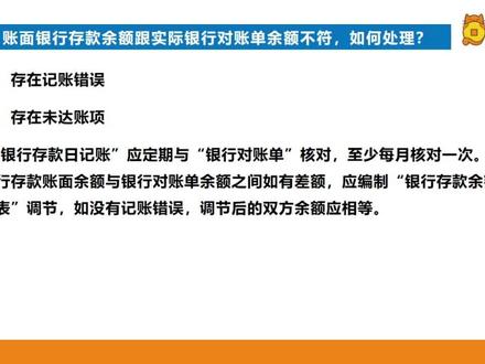 账面银行存款余额与银行对账单余额不符,如何处理?