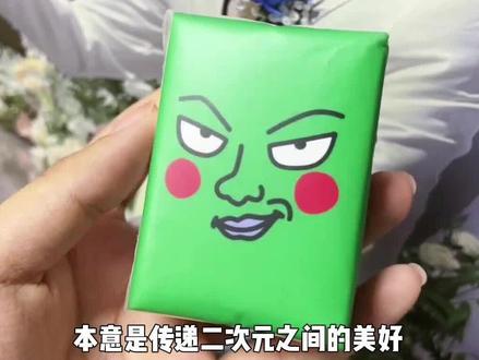 你还不如说我四斋蒸鹅心呢 #漫展集邮 #无料开箱 #二次元