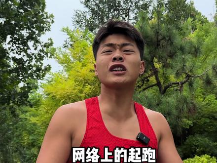 跑得快的一定帅!#起跑 #大嘴钉鞋解说#体育生