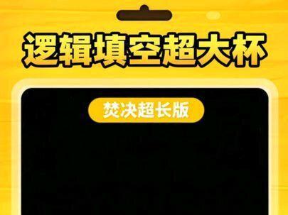 逻辑填空焚决超长版来了#国考省考 #行测 #逻辑填空#言语理解