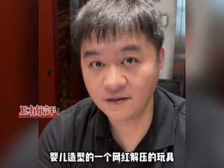 仿真发泄玩具悄然流行,暗藏心理危害,科学疏导情绪,才是孩子最该学会的成长功课。#解压玩具乱象 #未成年人心理健康 #家长必看 #娜塔莎 #守护青少年成长