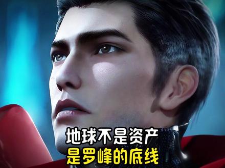 地球是谁的?罗峰回归那天给了答案!#吞噬星空 #二次元 #国漫