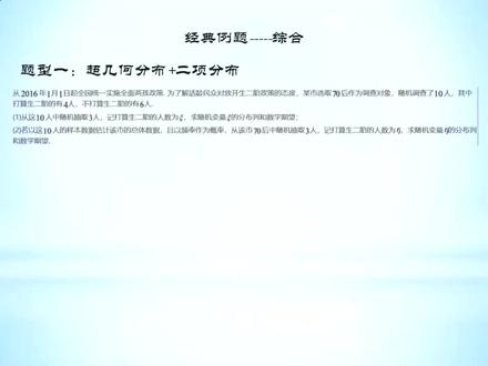 第15集:统计概率中的超几何分布与二项分布#高考数学 #高中数学 #学习方法 #高考 #家长#抖音小助手dou上热门