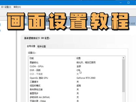 csgo画面设置教程 教你优化游戏画面 #csgo #csgoqka #csgo教学