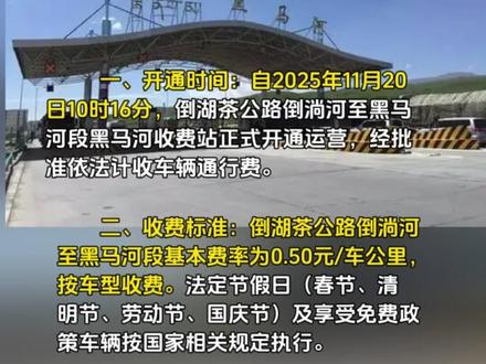 青海一收费站收费运营#青海 #黑马河