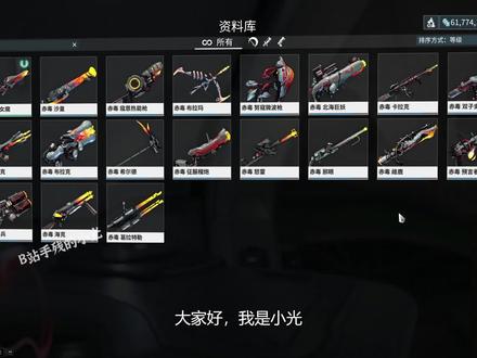 15分钟教你获得赤毒武器,萌新入门视频:赤毒玄骸 #steam游戏 #游戏精彩时刻 #warframe星际战甲 #游戏创想行动