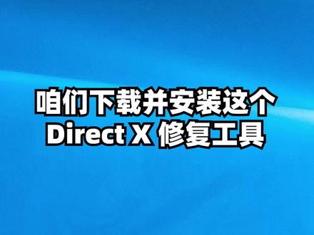玩游戏缺少组件怎么办?#电脑 #diy电脑 #电脑知识