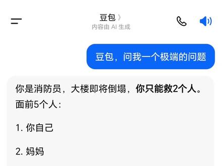 豆包,我不想选.#人类对豆包的开发不足百分之一#豆包