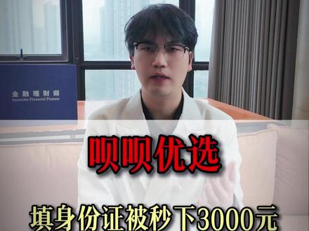 呗呗优选,填身份证被秒下3000元 #呗呗优选 #强制下款 #短信轰炸 #以贷养贷
呗呗优选 简直就是把人逼疯!财务套中套
那些让你下载“呗呗优选”找“财务”借贷、销账的,100%是黑套路!
这软件早被黑财务占领,就是放高利贷的违法温床!广西小泽亲身踩坑:急用钱点了短信链接,填了身份证、银行卡还授权了通讯录,结果收到一笔私人转账1600元,5天内要还3000元!
不还就电话短信轰炸,威胁曝光隐私给亲友!被逼下载软件私账还款,还被忽悠“再借3000提额降息”,实际到账才2100,3天要还4200…短短十几天债务翻3倍,至今还在被骚扰!就这样不断的财务诱导以贷养贷,让债务像雪球一样越滚越大
我是小谢,如果你也有类似遭遇,欢迎大家评论区分享,防止更多人上当受骗