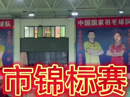 漳州市锦标赛 初中8进4 我们臻冠的内战!#羽毛球比赛规则 战术与步伐,大家觉得水平如何?#羽毛球 #羽毛球精彩片段 #羽毛球教学 #羽毛球训练