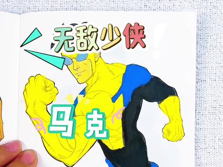 比一比,谁画的无敌少侠全能马克最酷呢 谁画的无敌少侠马克呀,这么丑,我要画一个超酷的全能马克,你给我画的全能马克多少分呢#无敌少侠#无敌少侠描摹本#无敌少侠简笔画#无敌少侠画画本
