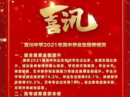 宜川中学高考成绩#高考