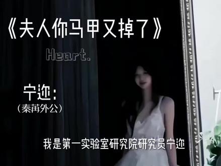 他们的后代最后聚在一起,一起共进退#小说 #夫人你马甲又掉了 #秦苒 #Heart点