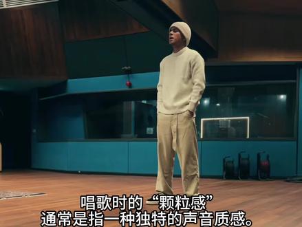 怎么唱出颗粒感? 训练方法:
• 运用气泡音:通过练习气泡音来增加声音的颗粒感。可以用放松的方式发出低沉、带有颗粒感的声音,感受胸腔的振动。
• 注重咬字:咬字的完整性和快慢对于营造颗粒感很重要。确保每个字都咬得清晰,并适当加快重拍上字的咬字速度。
• 控制气息:熟练掌握气息的运用,通过深呼吸和均匀吐气来支撑声音。注意气息与声音的结合,使声音更加稳定和有力量。
• 利用共鸣腔:合理运用头腔、胸腔等共鸣腔体,调整声音的质感和音色。通过共鸣的增强,可以让声音更具穿透力和颗粒感。
• 练习发声技巧:尝试一些发声技巧,如颤音、滑音等,来增加声音的变化和层次感。
• 培养情感表达:将情感融入到演唱中,通过情感的传递使声音更具感染力和表现力。
每个人的嗓音特点不同,因此需要不断探索和实践,找到适合自己的方法来营造出独特的颗粒感。同时,多听一些具有颗粒感的歌手的演唱,也可以从中获得灵感和启发。如果你有条件,还可以请教专业的声乐老师,我们能够根据你的具体情况提供更有针对性的指导。
#声乐 #欧美音乐 #唱歌 #学唱歌 #声乐教学