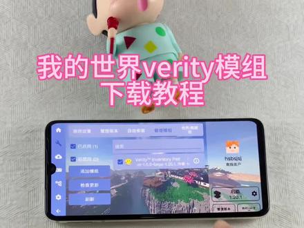 《大大空间》我的世界verity模组苹果安卓下载教程#我的世界dream #我的世界建筑 #我的世界动画 #我的世界极限生存 #我的世界verity