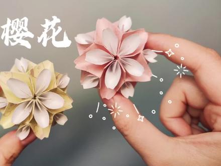 折纸立体樱花!超好看的折纸,简单易做,快跟着肥墩一起来做吧!#折纸 #折纸教程 #纸艺