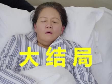 #短剧推荐#我掀桌了年夜饭