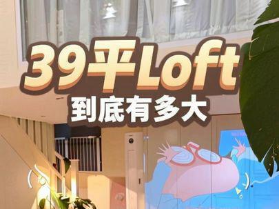 39平loft小家一镜到底,全屋超详细版~
#宝藏生活家企划 #一镜到底 #loft复式 #大眼橙c3ultra #大眼橙投影仪