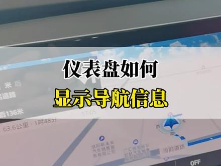 #第二代cs55plus 仪表盘如何显示导航信息#爱车讲堂 #用车有妙招