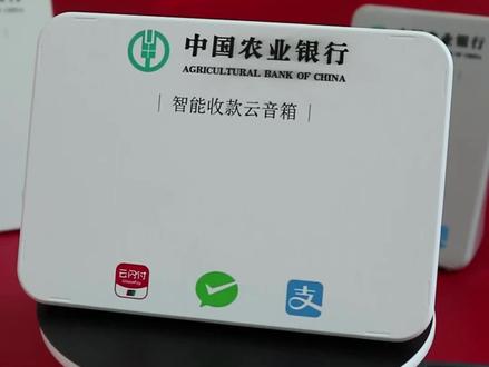 农行收银音箱新款4G流量版,开机自动联网,扫码绑定,手机不在、关机、停机,都可以播报。#低价好物 #性价比 #智能科技